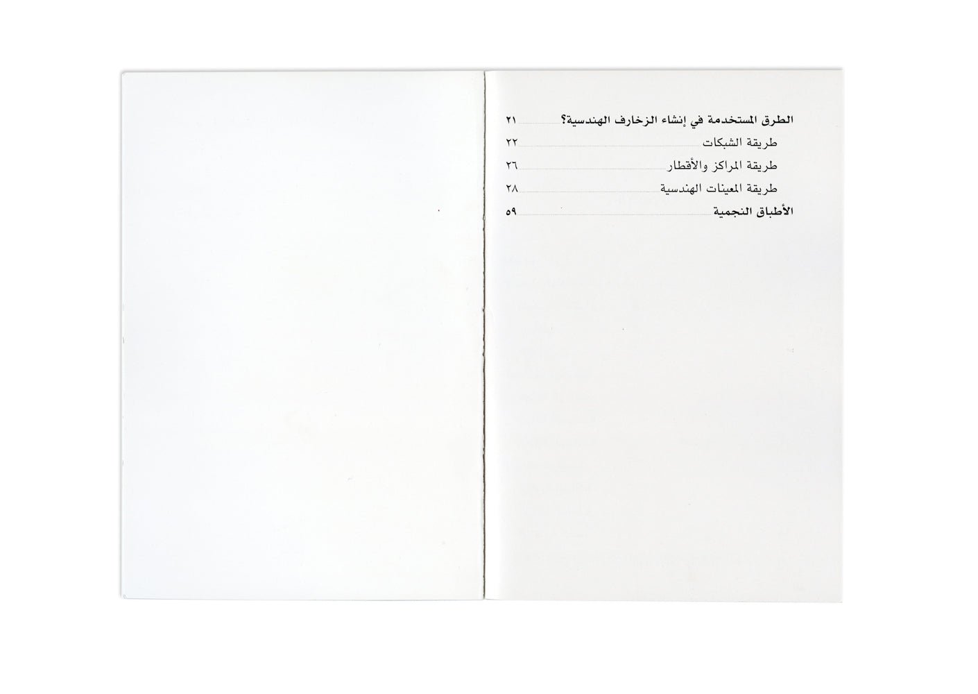 الزخرفة الهندسية - قواعد واصول - Geometric decoration - rules and principles - SOCO Store Fujairah