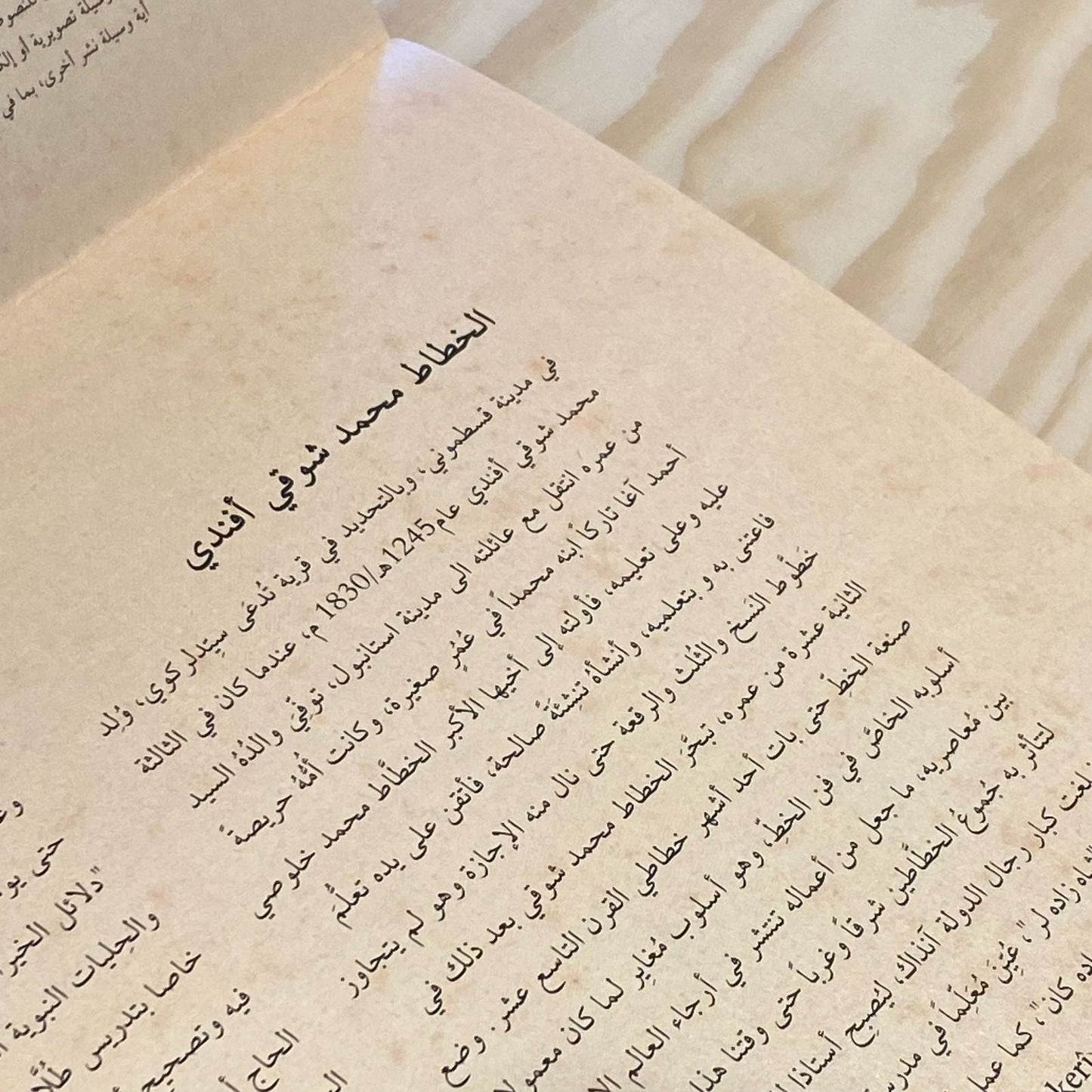 جدي الخطاط محمد شوقي - My grandfather is the calligrapher Muhammad Shawqi. - SOCO Store Fujairah