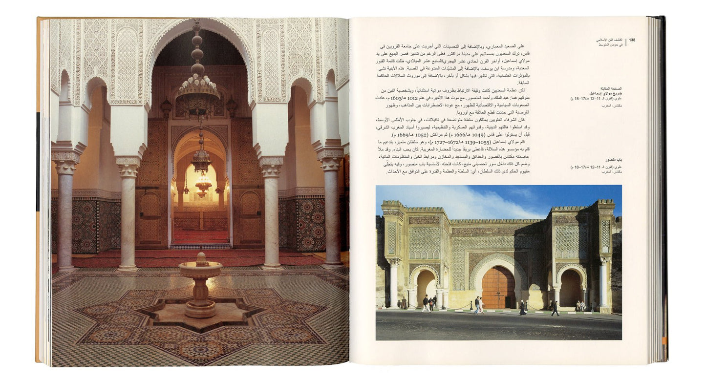 اكتشف الفن الإسلامي في حوض المتوسط - Explore the Islamic Art - SOCO Store Fujairah