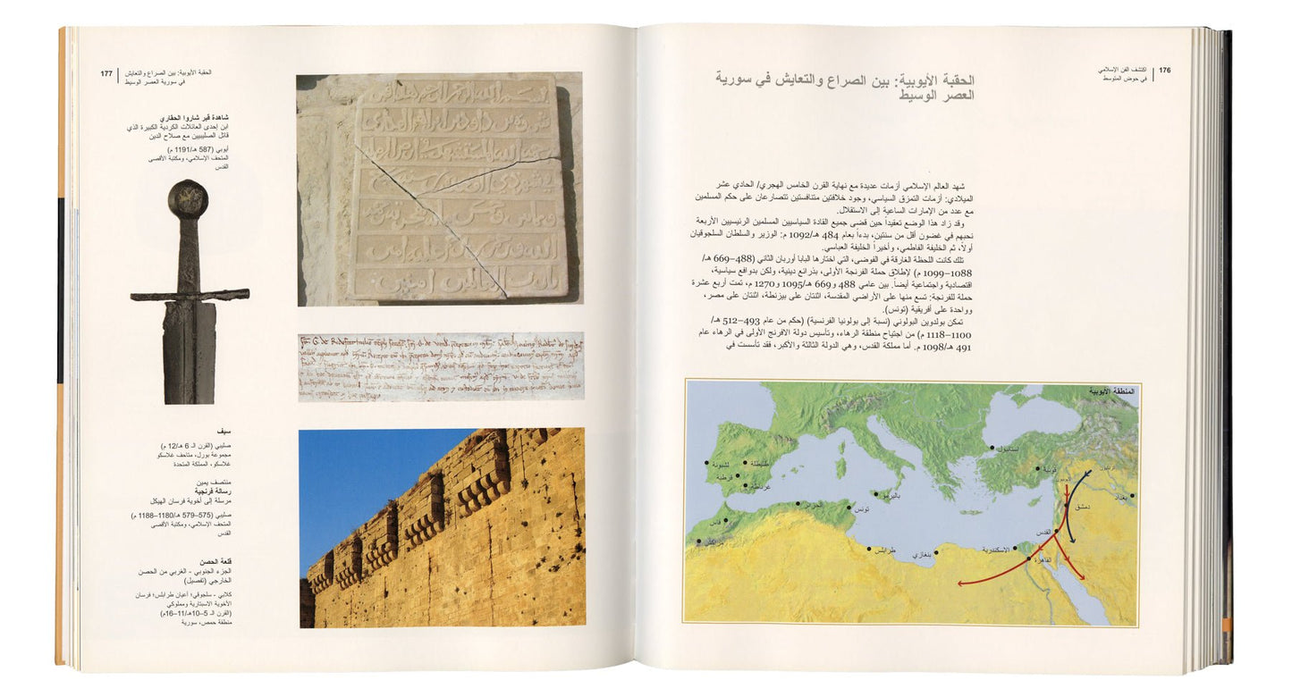 اكتشف الفن الإسلامي في حوض المتوسط - Explore the Islamic Art - SOCO Store Fujairah