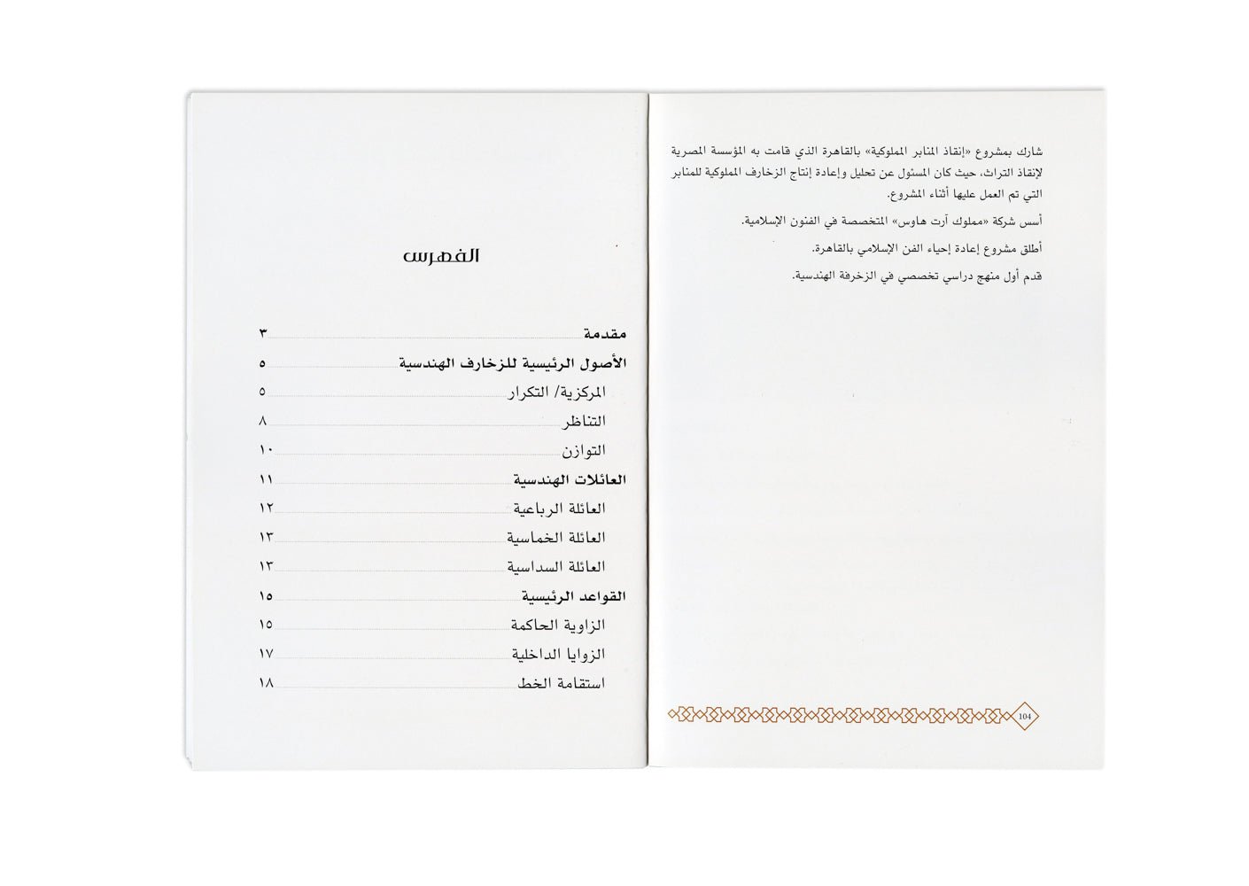 الزخرفة الهندسية - قواعد واصول - Geometric decoration - rules and principles - SOCO Store Fujairah