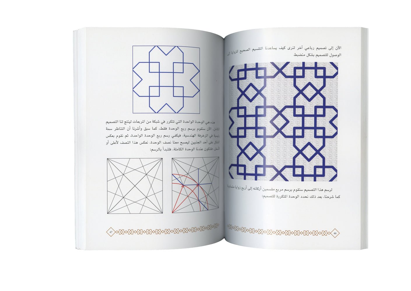 الزخرفة الهندسية - قواعد واصول - Geometric decoration - rules and principles - SOCO Store Fujairah