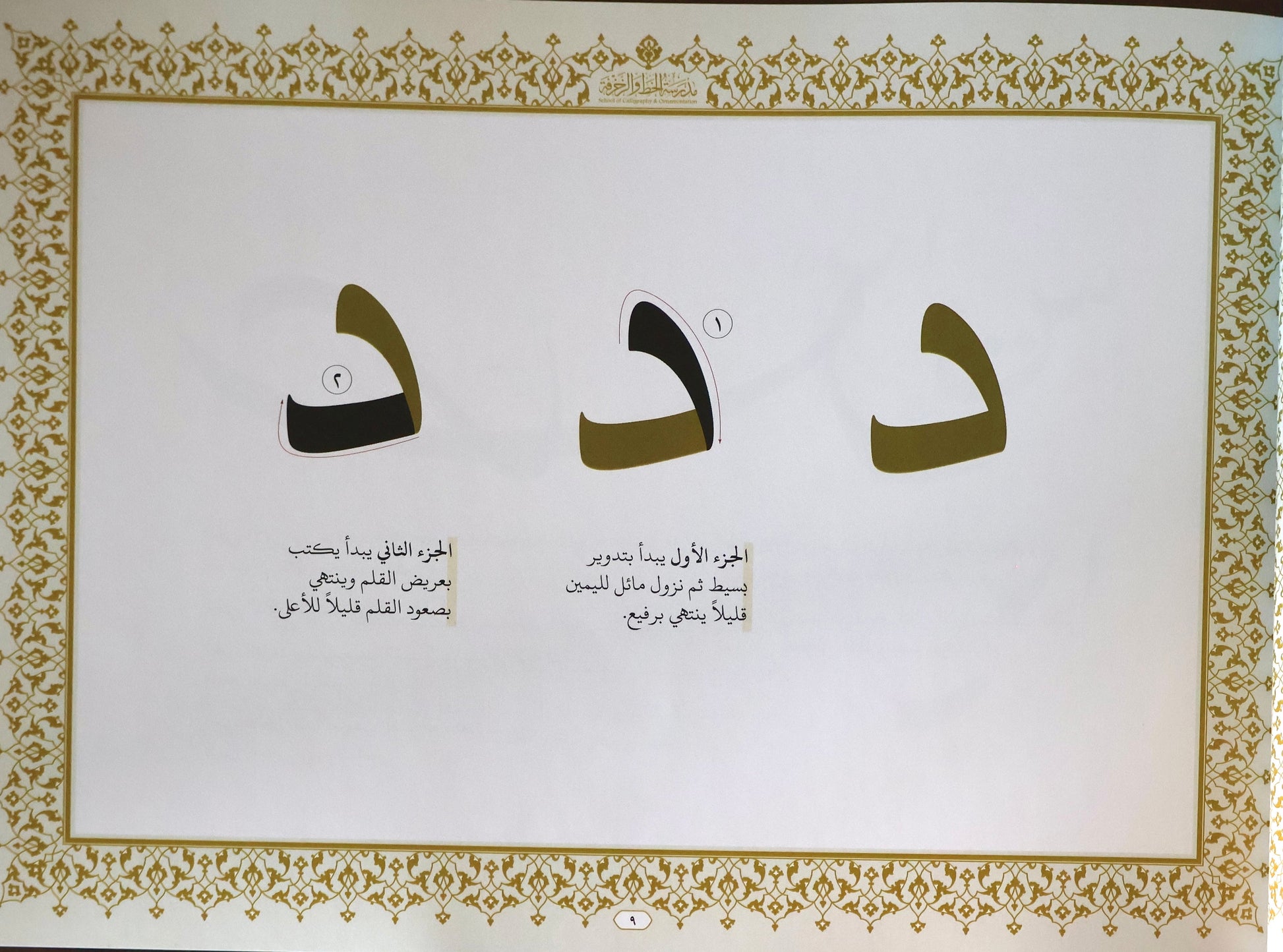 حسن خطك - خط النسخ - SOCO Store Fujairah