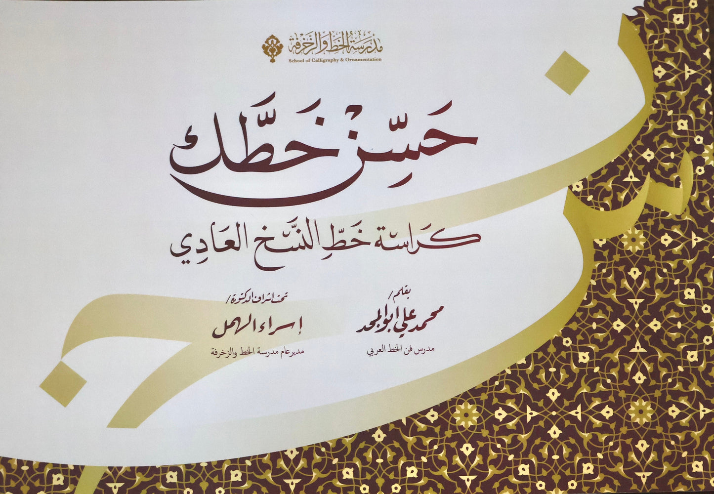 حسن خطك - خط النسخ - SOCO Store Fujairah