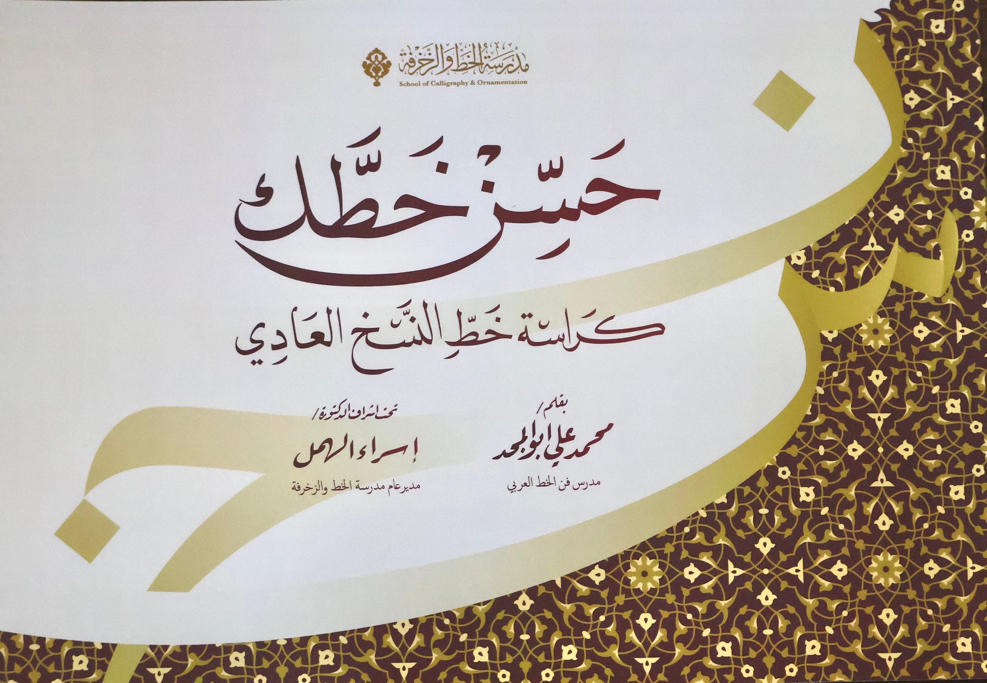 حسن خطك - خط النسخ - SOCO Store Fujairah