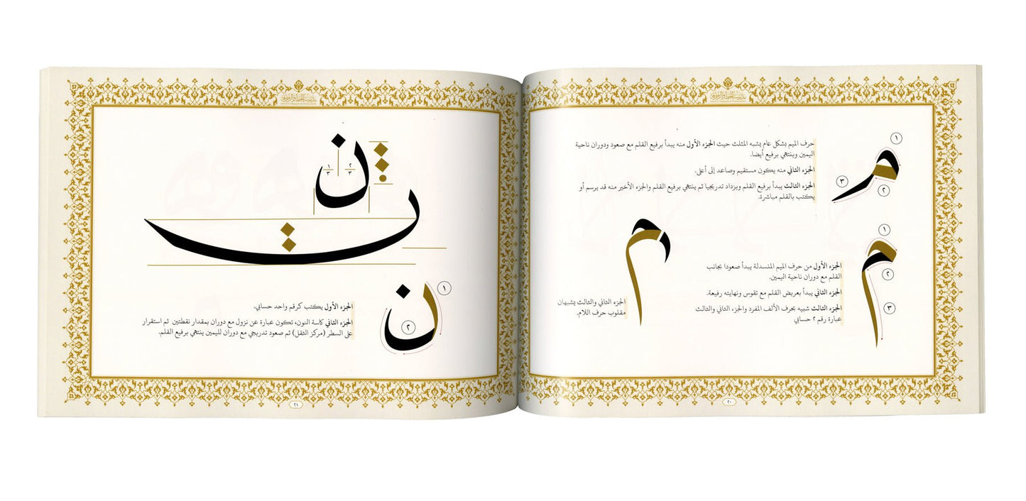(حسن خطك - (خط النسخ - Refine Your Calligraphy (Naskh Script) - SOCO Store Fujairah