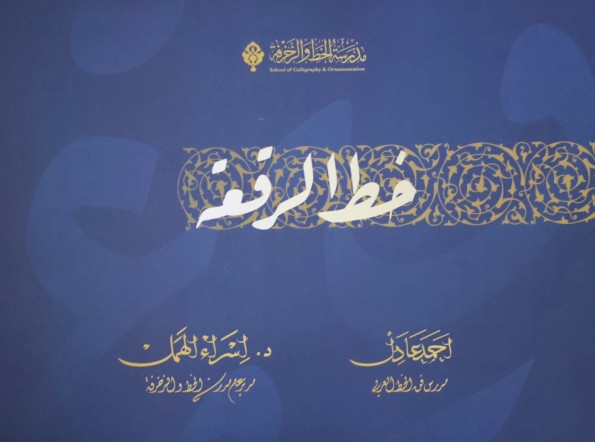 خط الرقعة - SOCO Store Fujairah