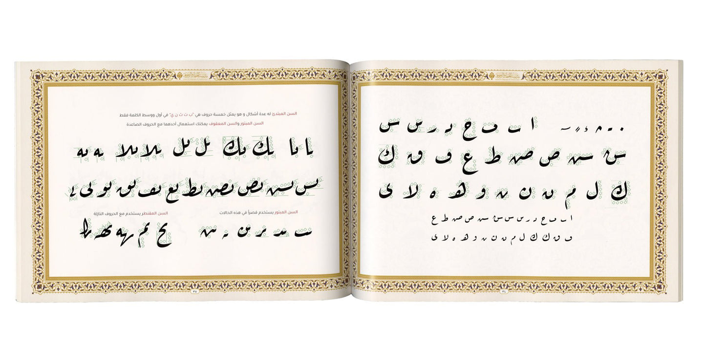 خط الرقعة - Ruqaʿah Calligraphy - SOCO Store Fujairah