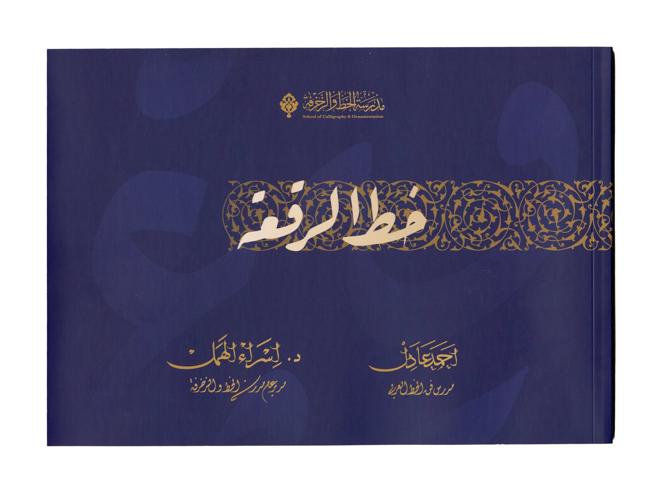 خط الرقعة - Ruqaʿah Calligraphy - SOCO Store Fujairah