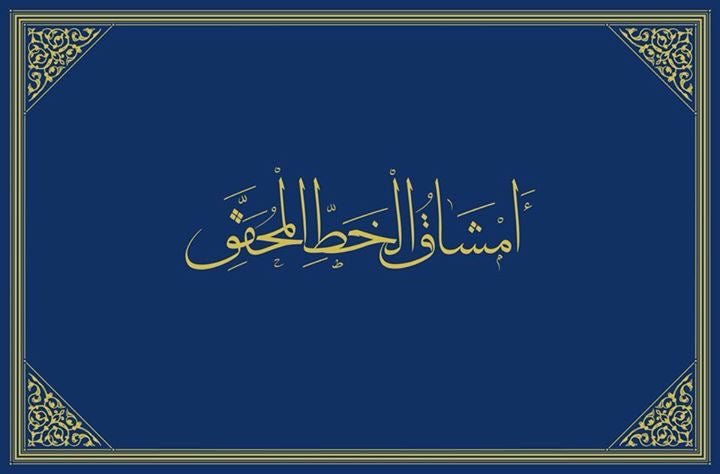 كتاب "المحقّق" – د. نصّار منصور - SOCO Store Fujairah