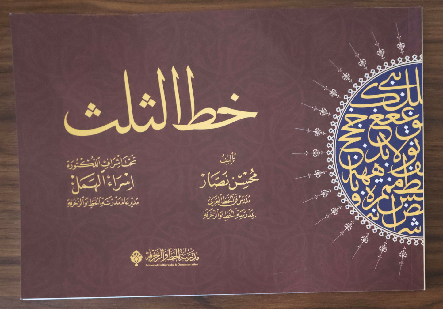 كتاب خط الثلث - SOCO Store Fujairah