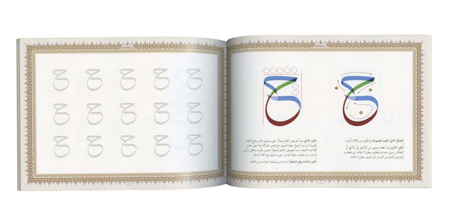 كتاب خط الثلث - The Thuluth Calligraphy Book - SOCO Store Fujairah