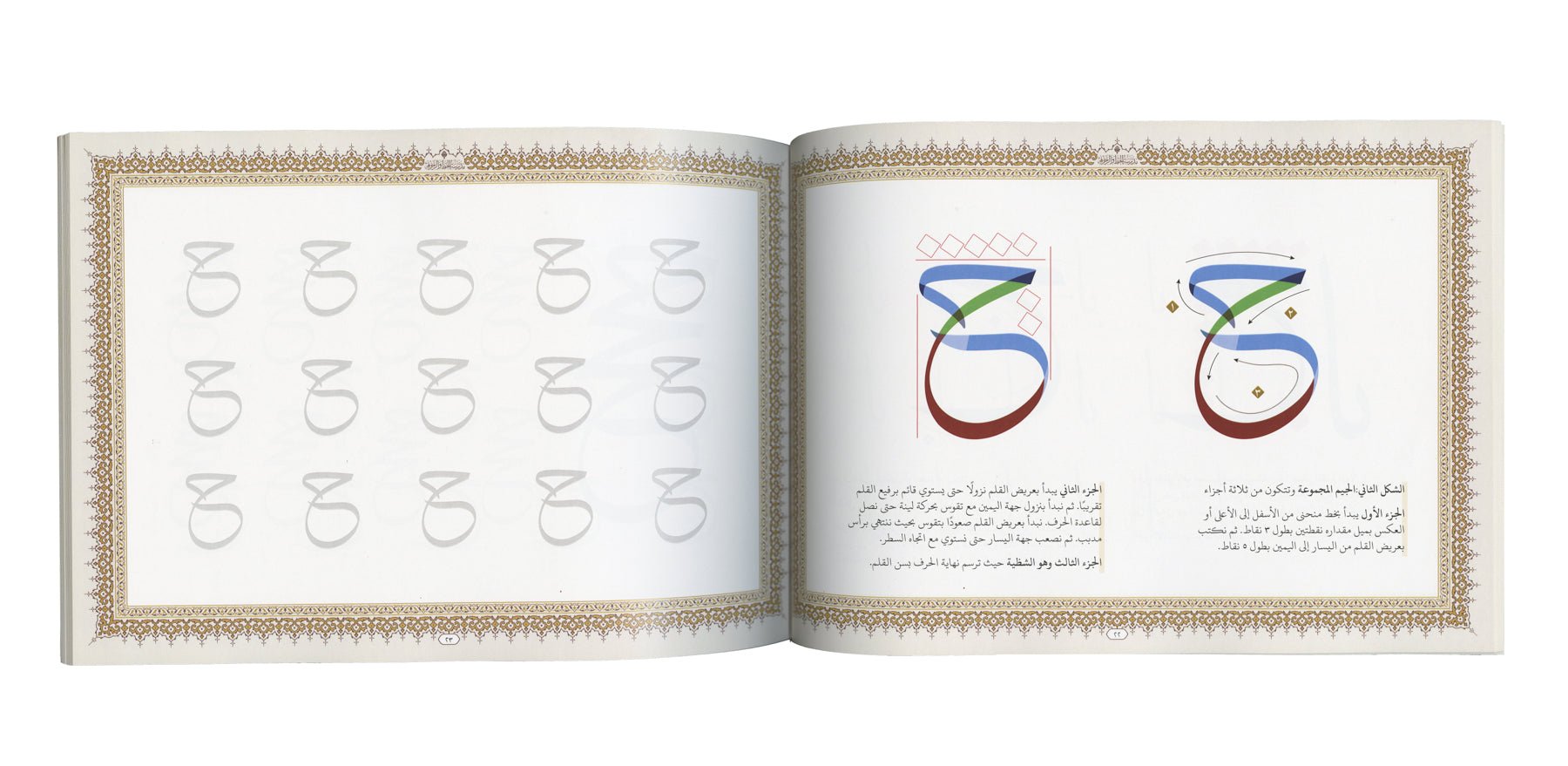 كتاب خط الثلث - The Thuluth Calligraphy Book - SOCO Store Fujairah