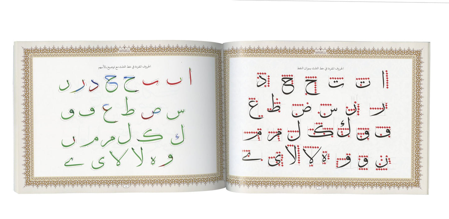كتاب خط الثلث - The Thuluth Calligraphy Book - SOCO Store Fujairah