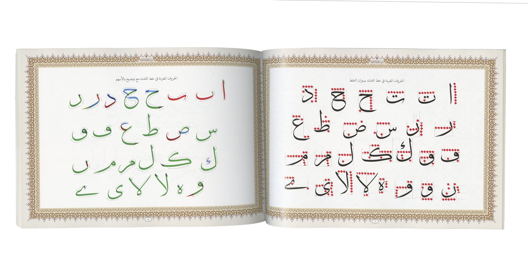 كتاب خط الثلث - The Thuluth Calligraphy Book - SOCO Store Fujairah
