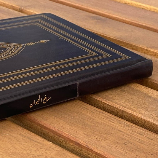 منافع الحيوان - فاكسميلي - SOCO Store Fujairah