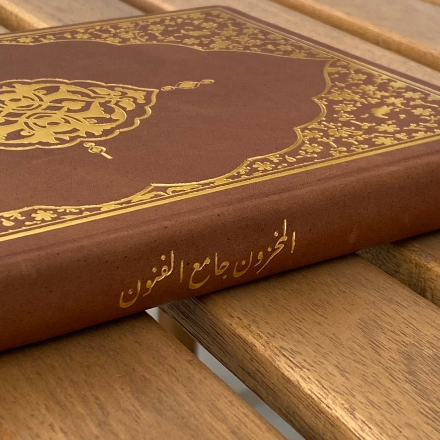 Reprint Manuscript Riding Book كتاب مخطوط المخزون جامع الفنون العسكرية الفروسية - SOCO Store Fujairah